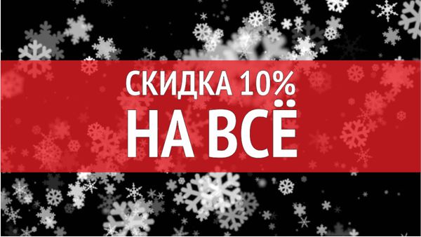 STtuning.ru Скидка 10% на ВСЁ!