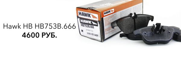 Hawk Performance тормозные колодки HB753B.666 для Mercedes C W204