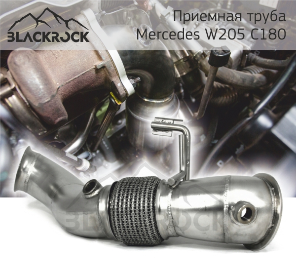 STtuning Приемная труба (даунпайп) Mercedes W205 C180/C200/C250/C300