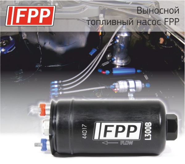 FPP магистральный топливный насос L300. Аналог Bosch 044