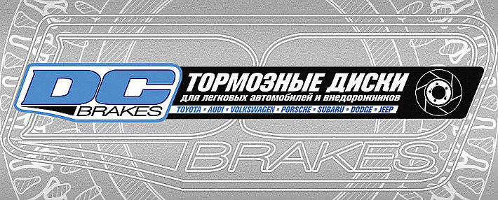 DC_BRAKES