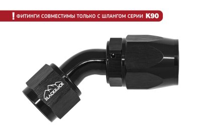 - 10 AN (10AN AN10) фитинг 45°, K90 серия, BLACKROCK LAB ЧЁРНЫЙ, K10-045-9BK