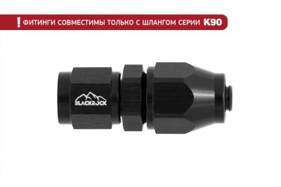 - 4 AN (4AN AN4) фитинг прямой K90 серия, BLACKROCK LAB ЧЁРНЫЙ, K04-001-9BK